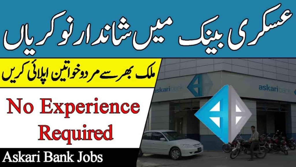 Askari Bank Jobs